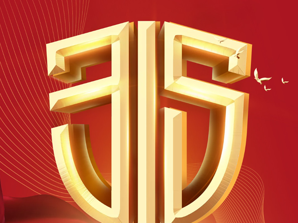 Zstandards“真”字认证 315品质保障